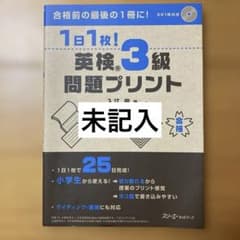 1日1枚!英検3級問題プリントのサムネイル