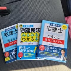 吉野塾の宅建士 2026年版 3冊セットのサムネイル