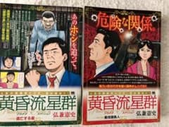 黄昏流星群プラチナ・エディション 星伐請負人のサムネイル