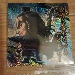王騎 キングダムウエハースシールのサムネイル