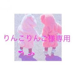 りんこりんご様専用のサムネイル