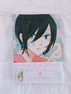 残念男子。 2のサムネイル