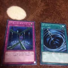 遊戯王 デモンズチェーン サイクロンのサムネイル
