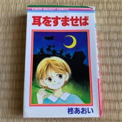 耳をすませばのサムネイル
