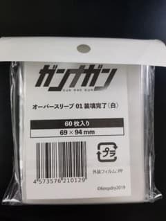 ガンナガン オーバースリーブ 01 白のサムネイル
