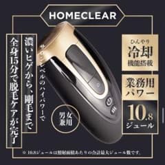 【新品　未開封】家庭用脱毛器　ホームクリアのサムネイル