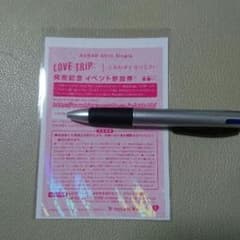 AKB48 45thsingle LOVE TRIP イベント参加券に成りますのサムネイル