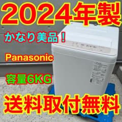965⭐️2024年製美品☆パナソニック 洗濯機 6KG 一人暮らし 最新モデル