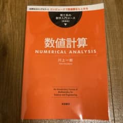 数値計算のサムネイル