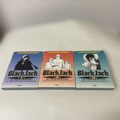 【中古】新潮カセットブック　ブラック・ジャック 全3巻セット 中古】新潮カセットブック ブラック・ジャック 全3巻セット - メルカリ