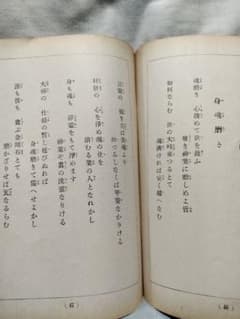 昭和２８年１０月１５日直筆入り謹呈本　非売品　讃歌集　世界救世教　岡田明麿氏著 昭和28年10月15日発行謹呈本 非売品 讃歌集 世界救世教 岡田明麿