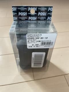 SR400用　ポッシュ(POSH) クラシカルステップラバーのサムネイル