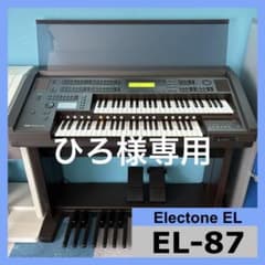 【期間限定出品】ヤマハエレクトーンEL-87★専用椅子付き★ 期間限定出品】ヤマハエレクトーンEL-87☆専用椅子付き☆ - メルカリ