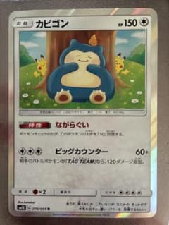 ポケモンカード カビゴン SM10 076/095 R