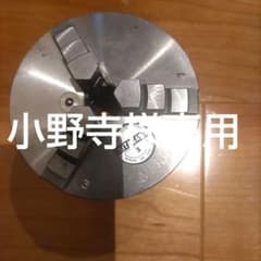 KITAGAWA SC-3 スクロールチャック 3インチのサムネイル