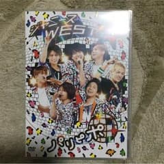 ジャニーズWEST☆パリピポDVDのサムネイル