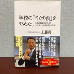 学校の「当たり前」をやめた。 生徒も教師も変わる!公立名門中学校長の改革のサムネイル