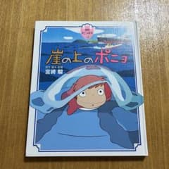 崖の上のポニョ 徳間アニメ絵本のサムネイル