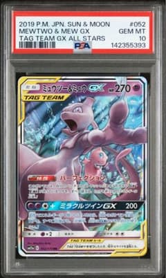 【PSA10】ミュウツー&ミュウGX RR PSA10】ミュウツー&ミュウGX RR - メルカリ