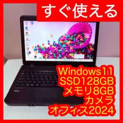 初心者も安心すぐ使える設定済み人気SSD メモリ8Gギガwin11オフィスカメラ 初心者✨すぐ使える✨大画面✨SSD✨Windows11✨高性能✨オフィス付