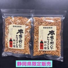 大人気 本当においしいトリイソース柿の種 杏林堂トリイソース柿ピー 2
