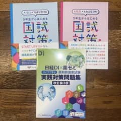 5年生向け　薬剤師国家試験対策 問題集セットのサムネイル