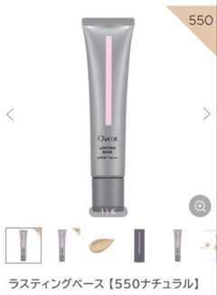 チャコット　ラスティングベース42g ナチュラルのサムネイル
