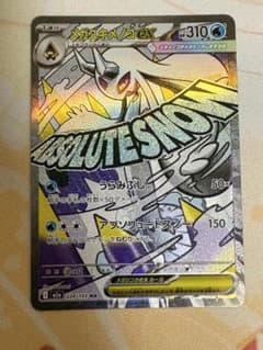 メガユキメノコex MA 224/193 おまけのサムネイル