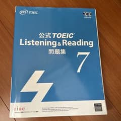 公式TOEIC Listening & Reading 問題集 7 - メルカリ