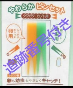 追跡番号付きやわらかピンセット グラガタ・カプト用のサムネイル