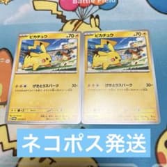 ポケモンカード ピカチュウ プロモ 120/SV-P 2枚セット - メルカリ