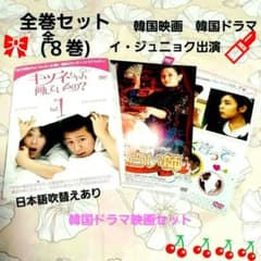 韓国ドラマDVD「キツネちゃん何してるの？」全巻セット他２作品のサムネイル
