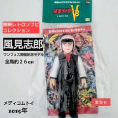 東映レトロソフビコレクション風見志郎 ワンフェス開催記念モデル 2019年 東映レトロソフビコレクション風見志郎 ワンフェス開催記念モデル 2019