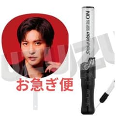 目黒蓮 ジャンボうちわ ペンライトSnowMan ON 最短翌日着 - メルカリ