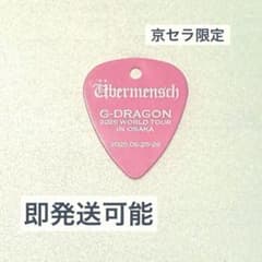 G-Dragon 京セラ 入場 ピックのサムネイル