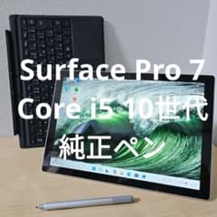 Surface Pro 7／Core i5 10世代／純正ペンおまけあり - メルカリ