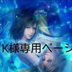 K様専用ページ★四点セットのサムネイル