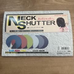 TAKEYA ネックシャッター レギュラーサイズ ライトグレーのサムネイル