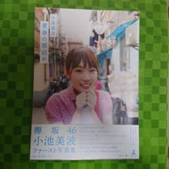 小池美波 ファースト写真集 青春の瓶詰めのサムネイル