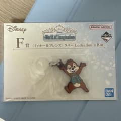 一番くじ ディズニー ラバーコレクション チップ