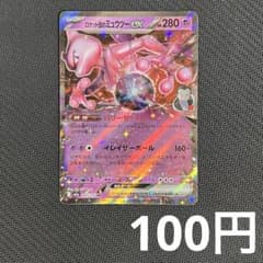 まとめ買いの場合100円】 ロケット団のミュウツーex RR M2a ② - メルカリ