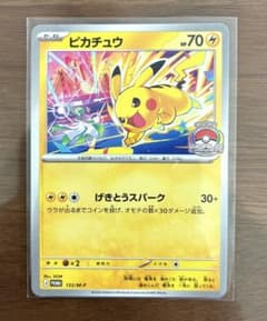 ピカチュウ プロモ げきとうスパーク 15枚セット ピカチュウ げきとうスパーク133/M-P プロモカード - メルカリ