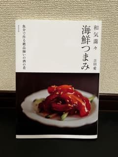和気藹々　海鮮つまみ　魚介で作る絶品揃いの酒の肴のサムネイル