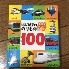 のりもの図鑑のサムネイル