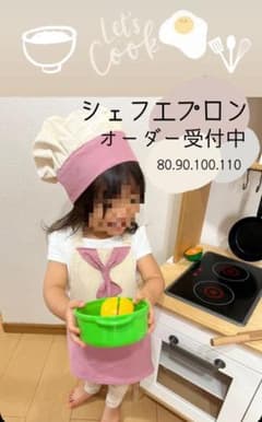 なりきり コックさん シェフ お遊戯 保育園 幼稚園 ハンドメイド 