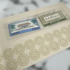 中国郵票 45枚セット　美品　中国記念切手集　和興太倉 中国切手 毛主席記念堂 記念郵票 2種セット - メルカリ