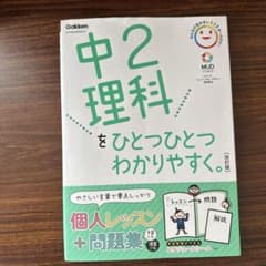 中2理科をひとつひとつわかりやすく。のサムネイル