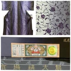 小宗林感應 染大島 本場縞大島紬 小紋 花唐草唐花 証紙 未使用に近いイ