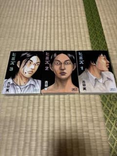ヒミズ　古谷実　1〜3全巻セット　文庫版のサムネイル