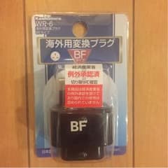 N様専用   BFタイプ  変換プラグのサムネイル